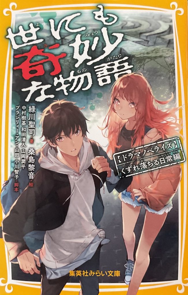 「世にも奇妙な物語」を読んだ感想！！！